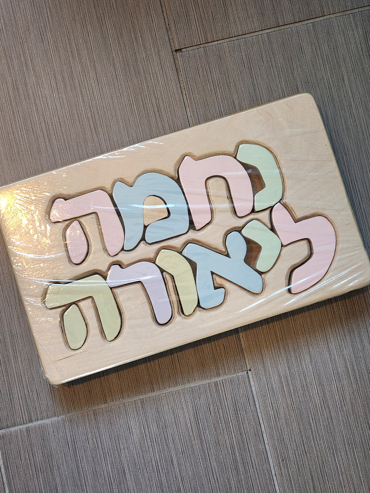 Hebrew Name Stool