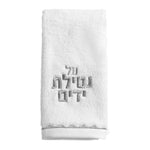 Scalloped Silver Netilat Yadayim Towel