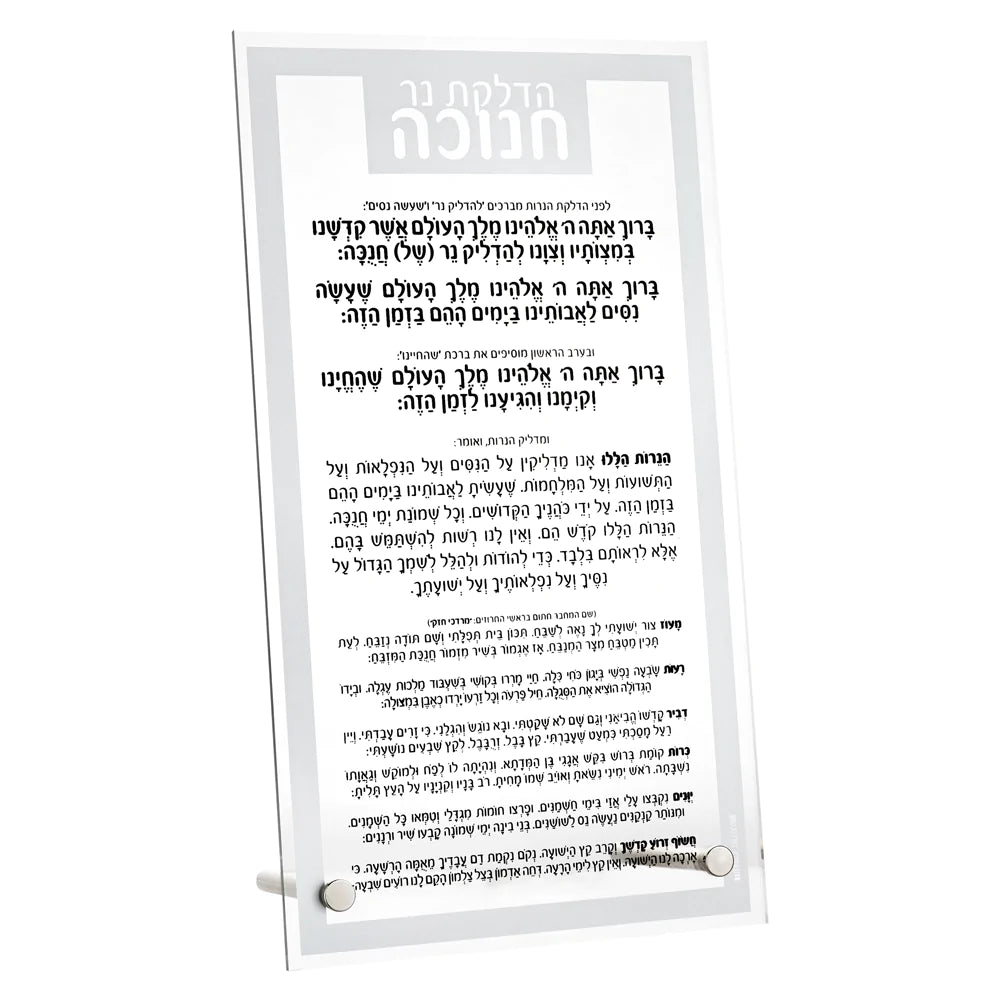 Silver Tabletop Chanukah Brachos