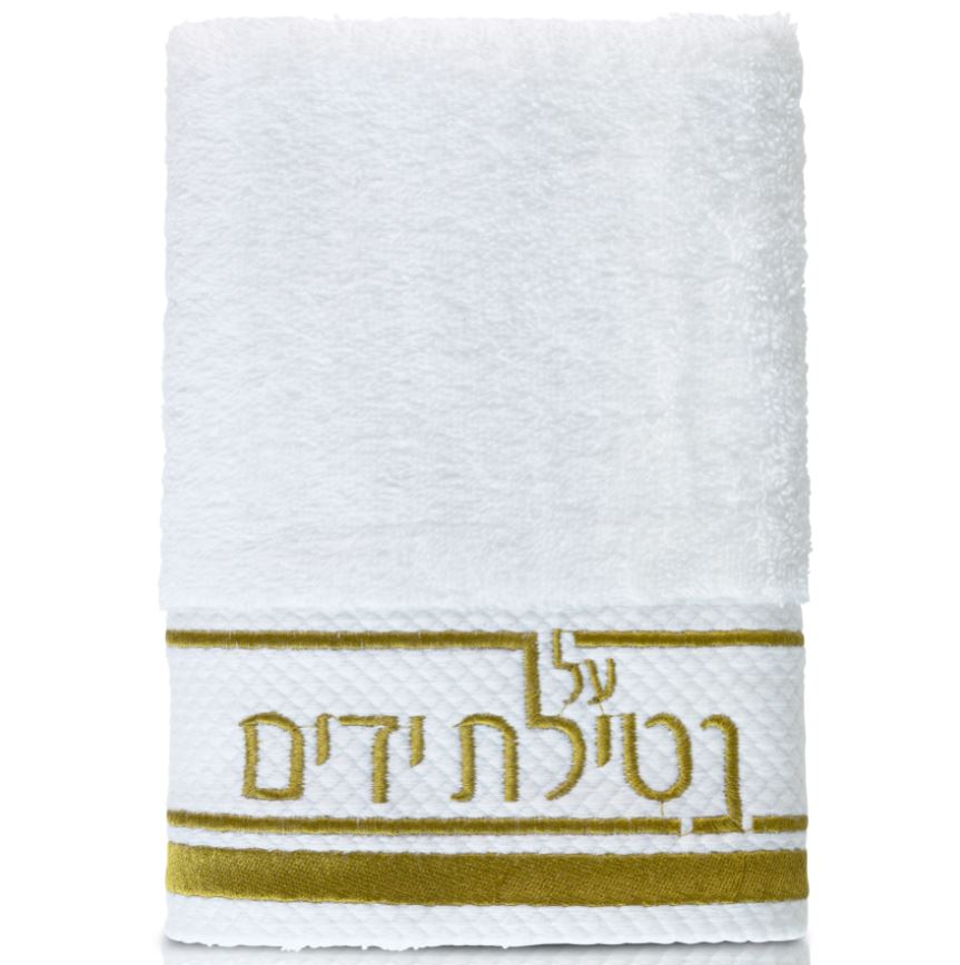 Gold Netilat Yadayim Towel