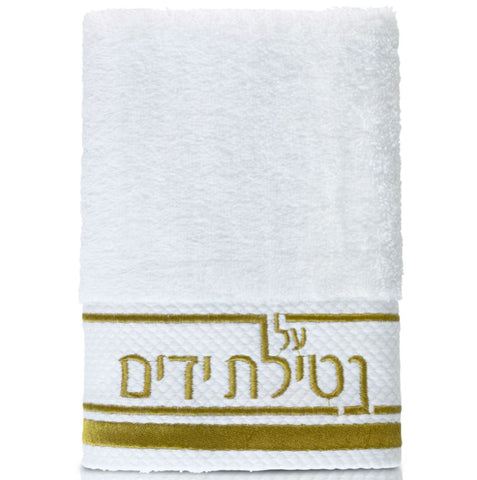 Gold Netilat Yadayim Towel