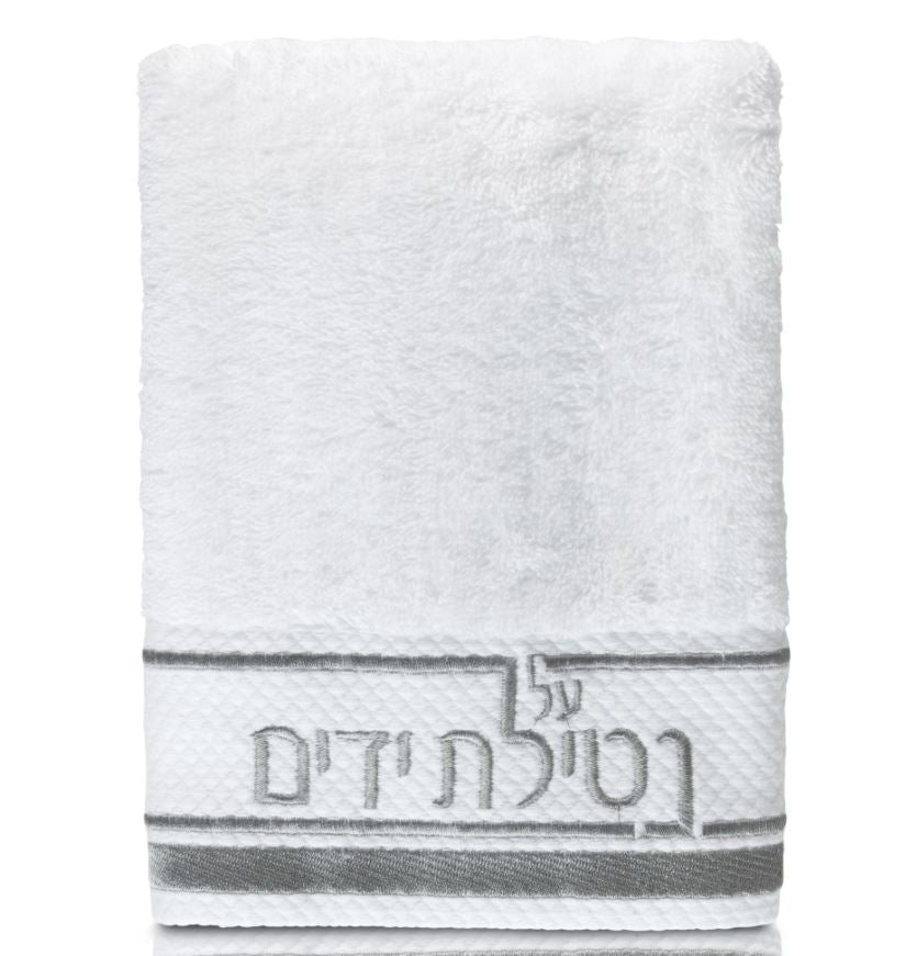 Silver Netilat Yadayim Towel